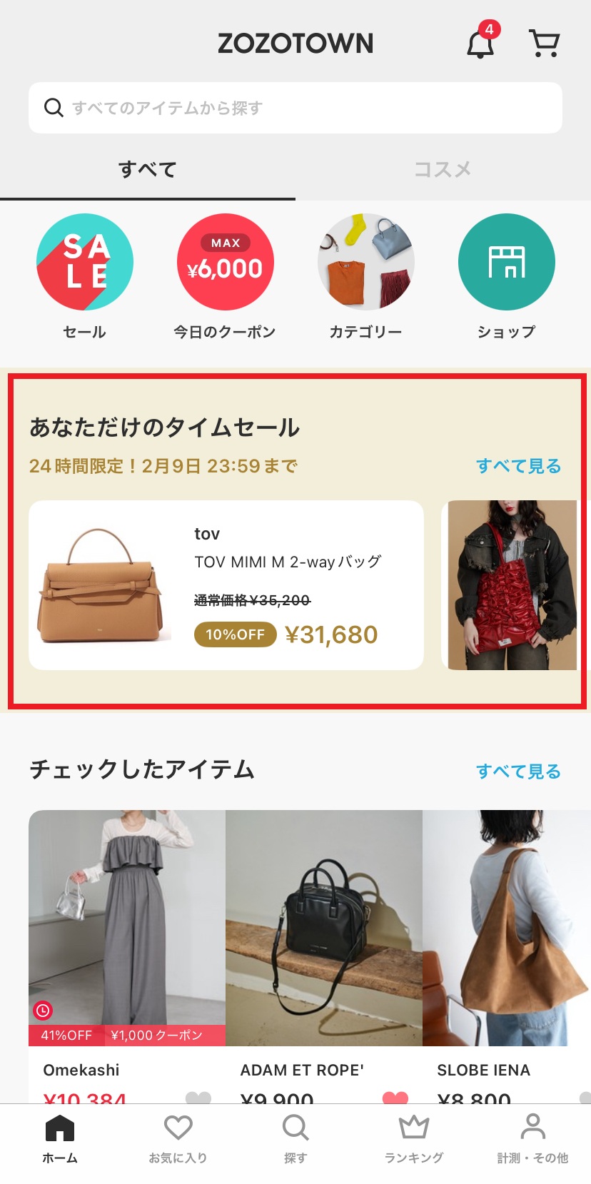 ZOZOTOWNのお得なタイミングはいつ? セール&クーポン完全攻略法 | ポチマエ